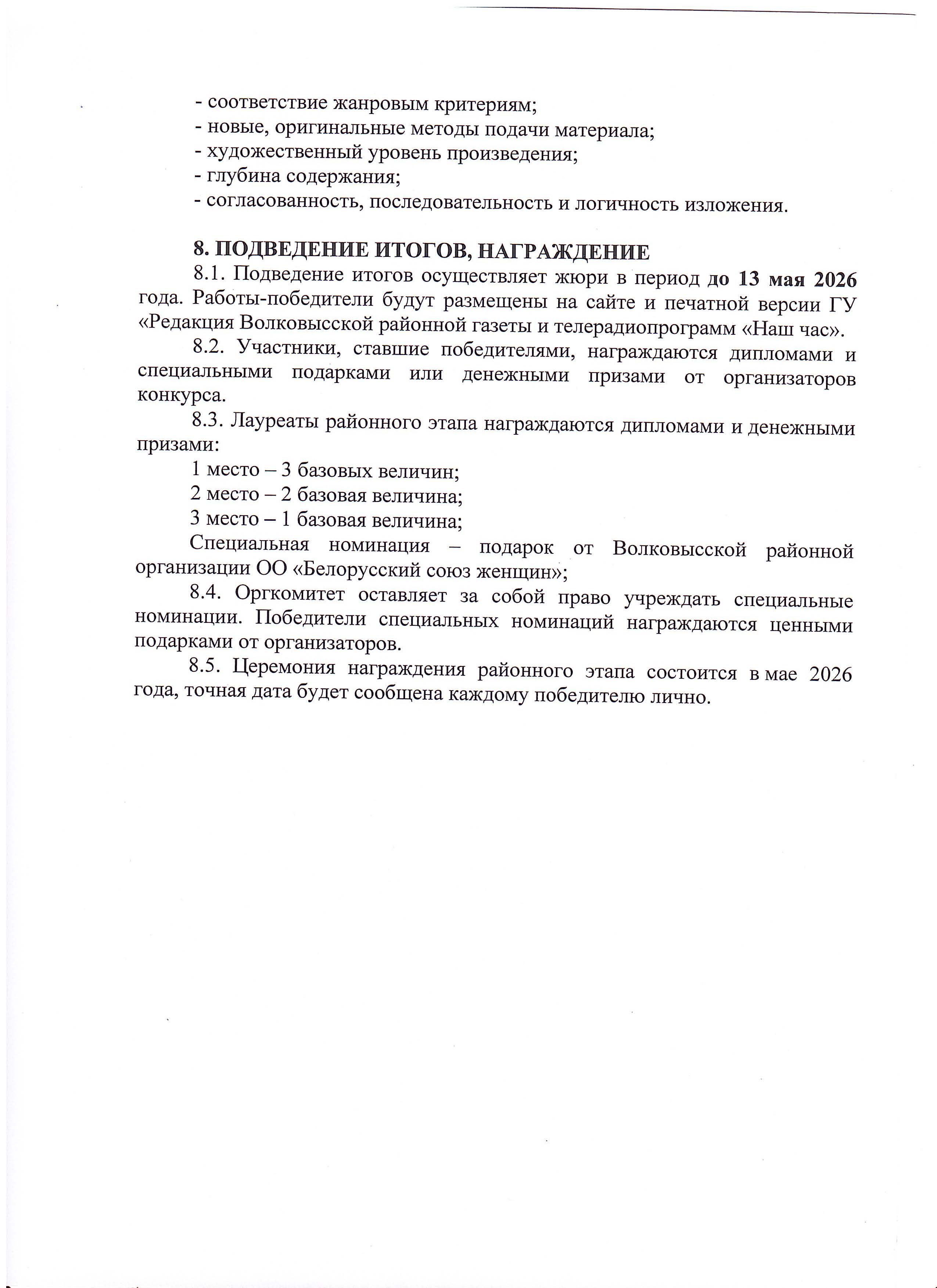 Золотое перо 2026_Страница_3_Изображение_0001